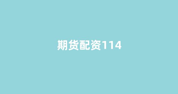 广州股票配资