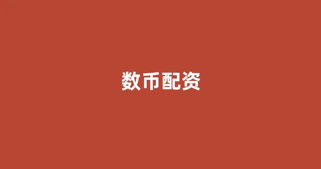 太原股票配资
