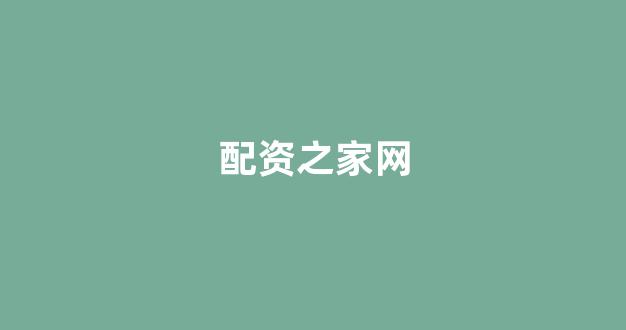 成都股票配资