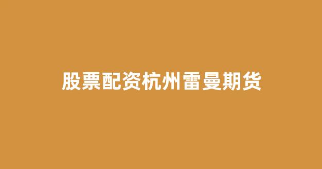 配资行业查询