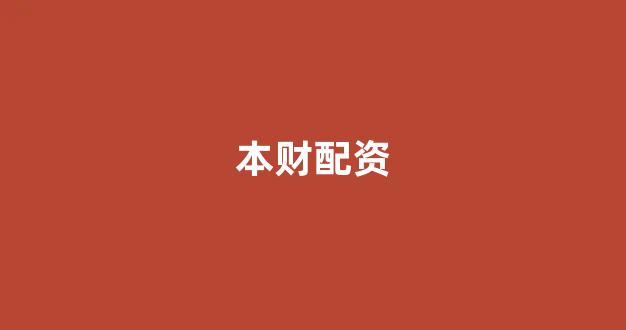 股票配资唯信网