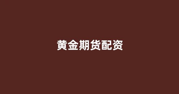 股票配资平台排名
