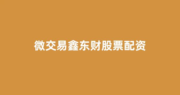 福州股票配资
