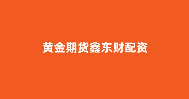 股票配资来大圣配资