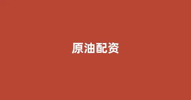 配资世界网