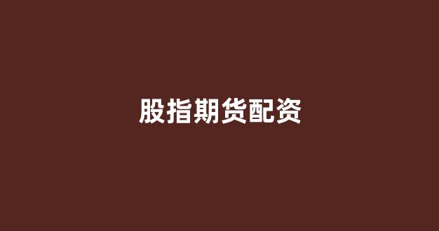 配资网站