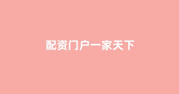 专业正规安全股票配资公司